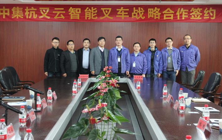 杭叉集团与中集移动进行云智能叉车战略合作